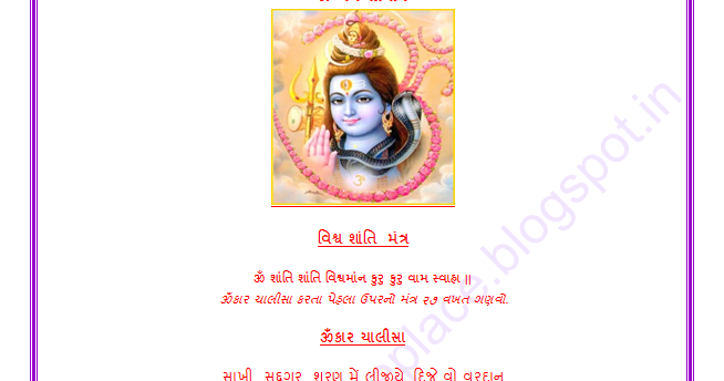 Omkar Chalisa Pdf